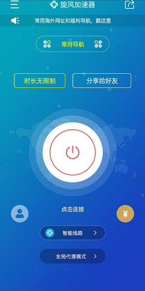 旋风加速度器最新版android下载效果预览图